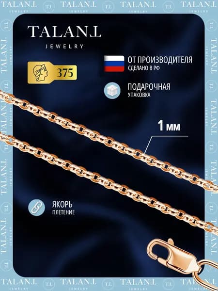 Золотая цепочка 375 якорное плетение 1 мм TALANT