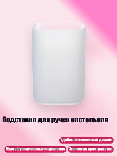 Подставка для ручек настольная, Цилиндрический