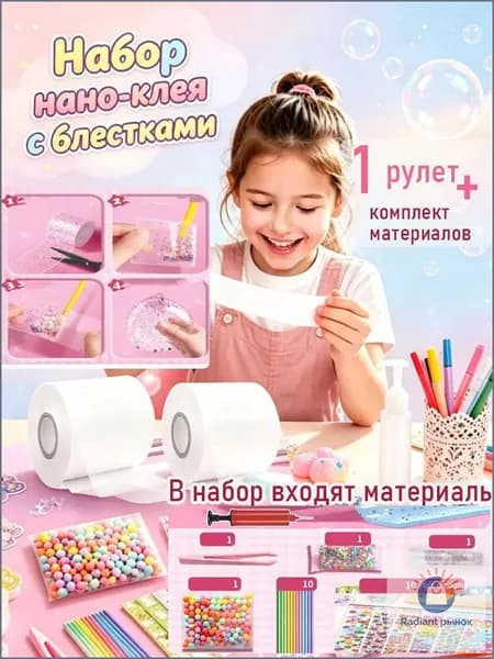 Набор нано-клея с блёстками