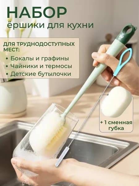 Ершик для бутылочек детских с щеткой