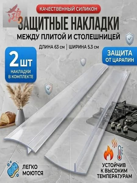 Аксессуар для плиты