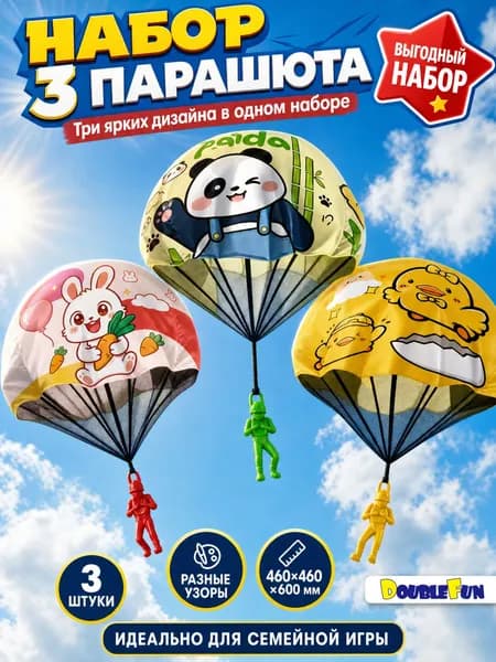 Парашютист игрушка, уличные игры для детей, 3 шт