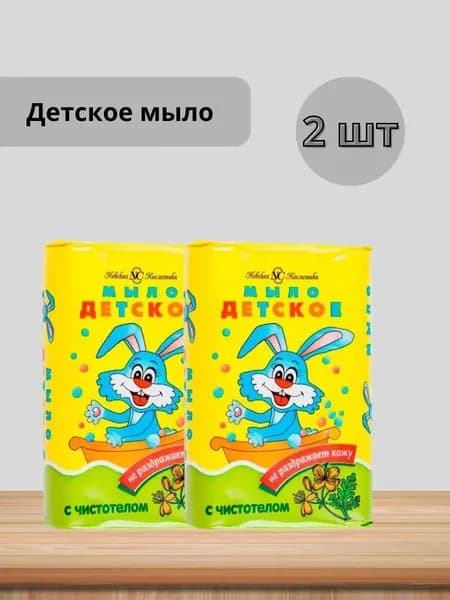 Набор 2 шт Невская косметика - Мыло детское с чистотелом 90 гр
