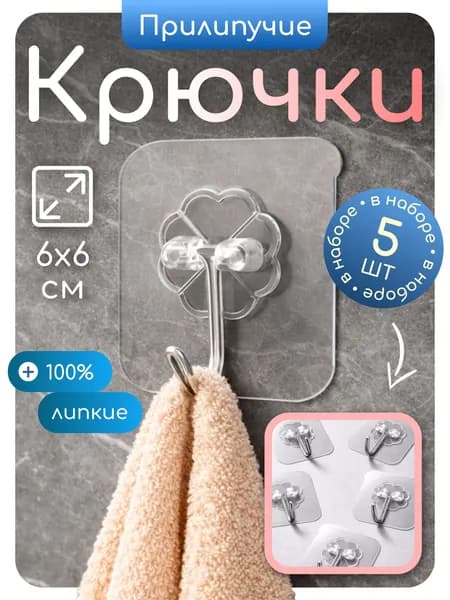Крючки самоклеящиеся прозрачные, набор 5 шт