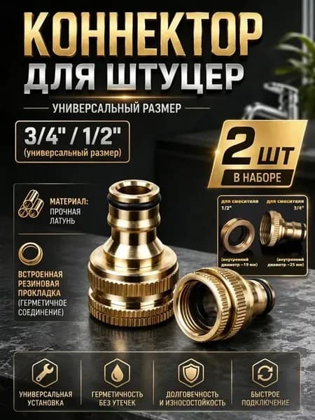Коннектор для шланга