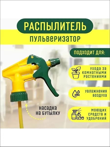 Пульверизатор