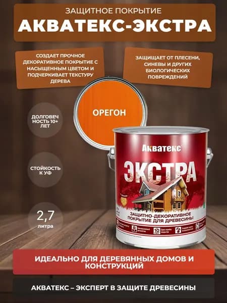 Антисептик "Акватекс-Экстра" орегон (2,7л)