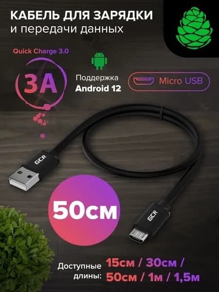 Короткий кабель Micro USB GCR 50 см QC 3.0 черный шнур для зарядки телефона 3А и передачи данных