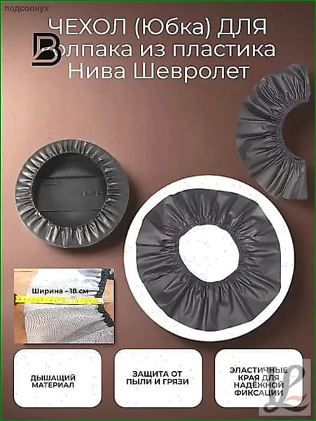 Чехол на запасное колесо, диаметр до 24-26"
