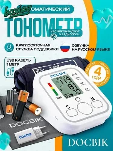 Тонометр электронный