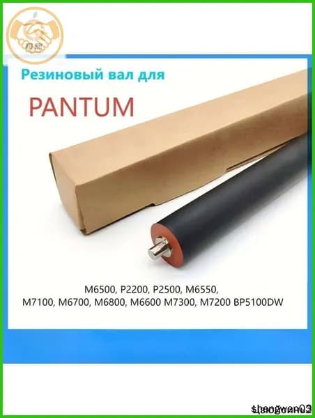 Расходник для печати Резиновый вал Pantum M6500 P2200 P2500 M6550 M7100 M6700 M6800 M6600 P3300 P3010, совместимый, Светло-светло-черный (light light black)