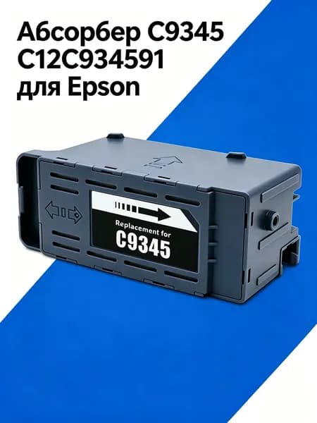 Картридж C9345, C12C934591 для Epson L8050, L8160, L8180, L6550, L11160, L15150, WF-7820, совместимый, 1 шт