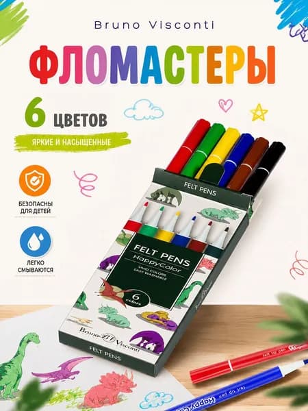 Фломастеры для рисования набор 6 цветов для раскрасок Bruno Visconti "HappyColor. Динозавры" / фломастеры смываемые для малышей на водной основе для школы