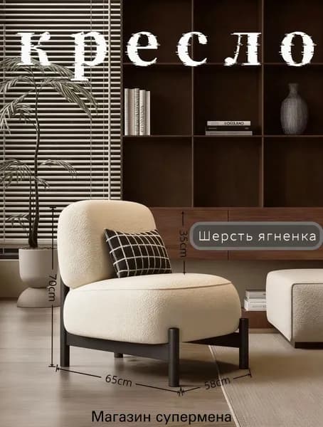 Кресло , 1 шт., 58х65х70 см