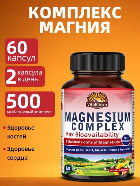 Магниевый комплекс, 60/120 капсул