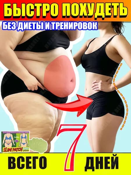 Пластырь для похудения 9см Х 13 см
