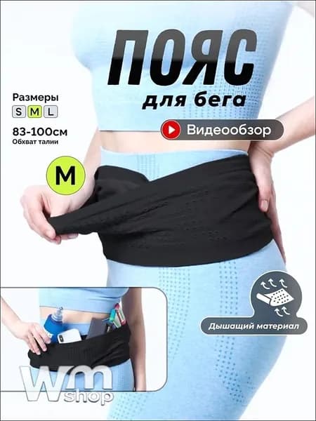 Пояс для бега, объем: 1 л