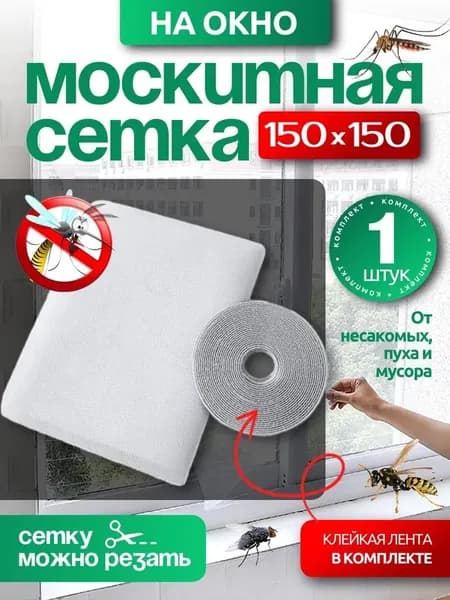 Москитная сетка на окна