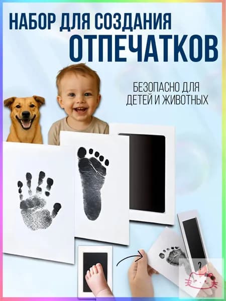 Отпечаток для новорожденных, набор для ручки и ножки малыша, слепок лапы кошки и собаки