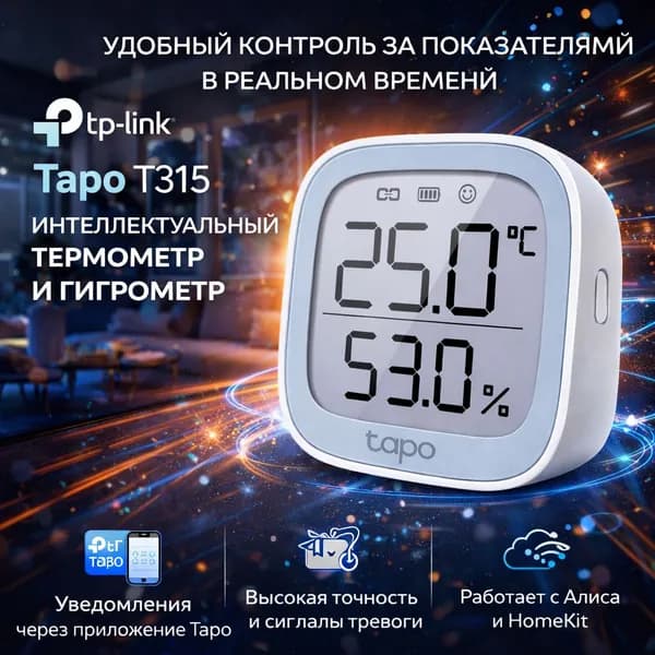TP-Link Tapo T315 Интеллектуальный термометр и гигрометр