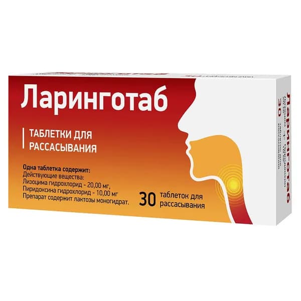 Ларинготаб таблетки для рассасывания 20мг+10мг 30шт