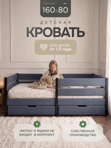 Кровать с мягкими бортиками 160 на 80 цвет темно-серый