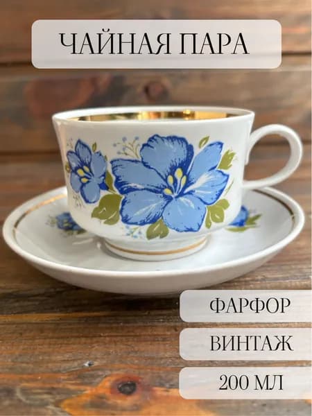 Чайная пара фарфоровая винтажная тернополь, позолота, ссср