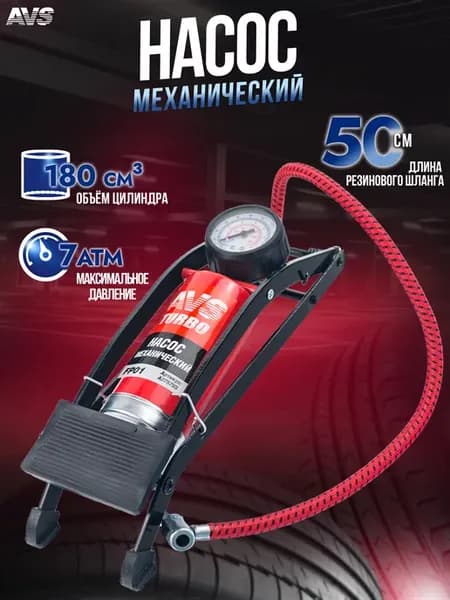 Насос автомобильный ножной