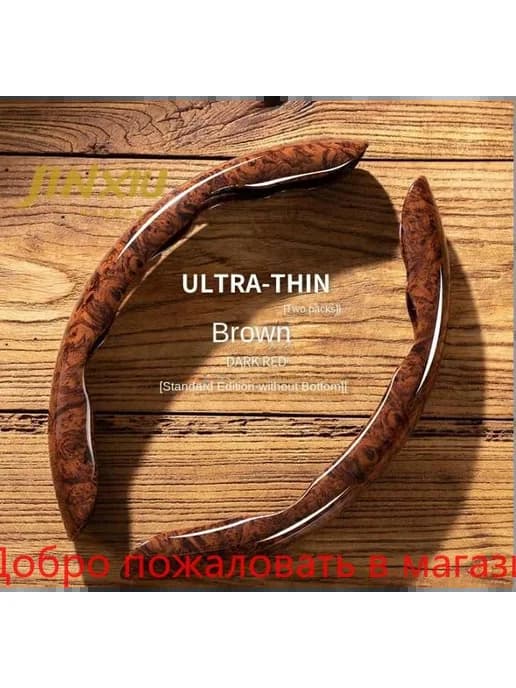 Оплетка на руль диаметр 37 см экокожа