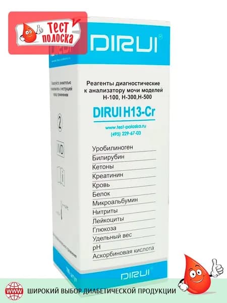 Тест-полоски Дируи (Dirui) H13-Cr, 100 штук