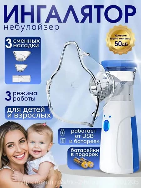 Эксклюзивный небулайзер