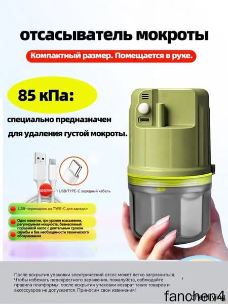 Электрический аспиратор мокроты/ устройство отсоса/отсасыватель мокроты
