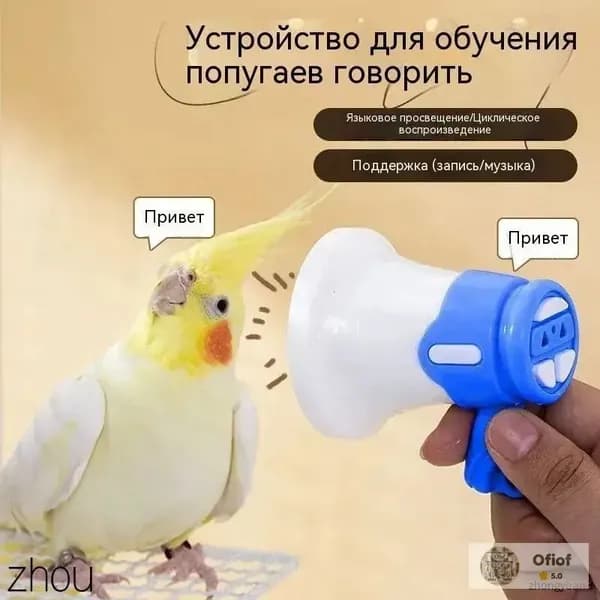 Устройство для дрессировки попугаев, волнистых попугаев и подобных птиц, с функцией записи и воспроизведения в цикле, синего цвета, 1 шт.