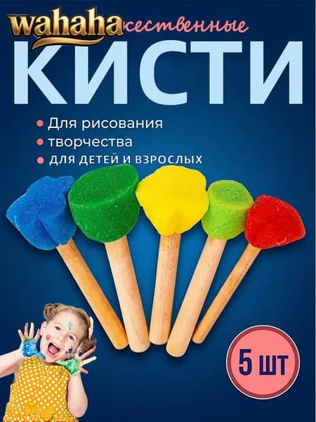 спонжи для рисования детские, губки для рисования, Губчатая щетка для творчества