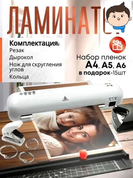 Пакетный ламинатор , формат А4, белый