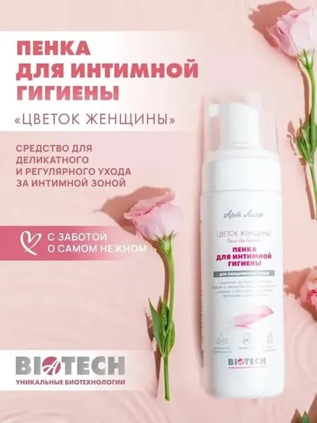 Пенка для интимной гигиены "Цветок женщины", 150 мл