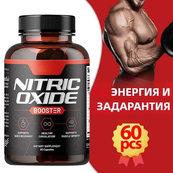 L-Аргинин Оксид азота капсулах /спортивная добавка для мышц и выносливости 60 кап
