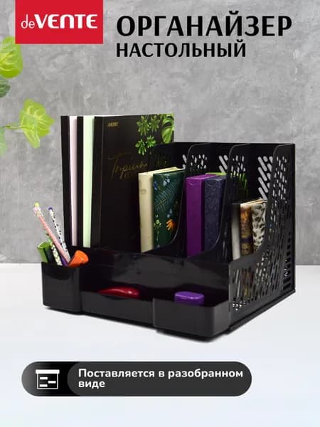 Органайзер для книг и канцелярии