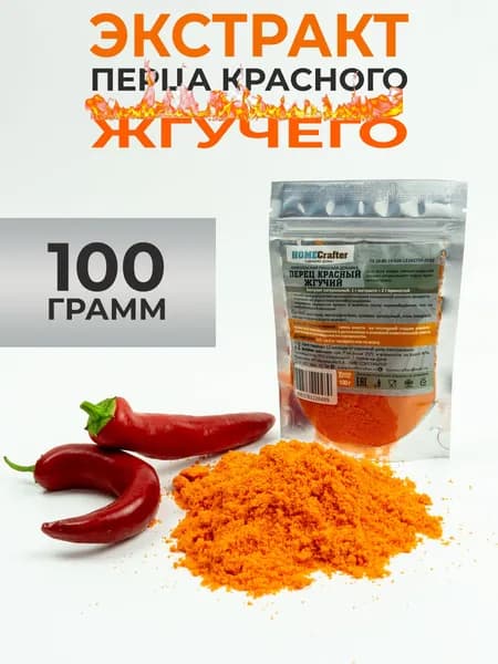 Перец красный жгучий экстракт