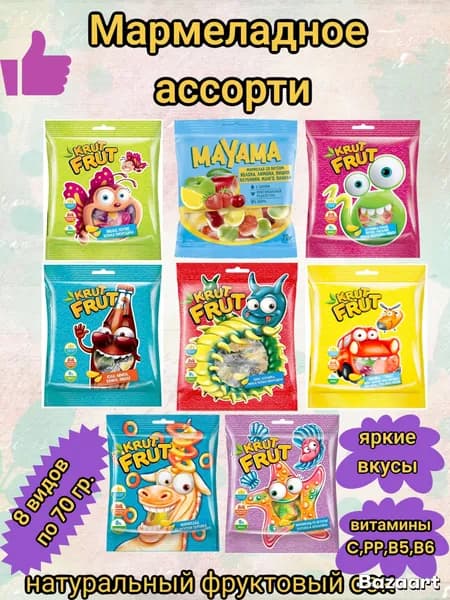 Мармелад жевательный KDV натуральный АССОРТИ мармеладки 8 видов / 560 гр., набор сладостей, детям