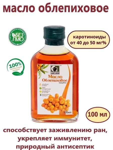 Масло облепиховое пищевое холодного отжима
