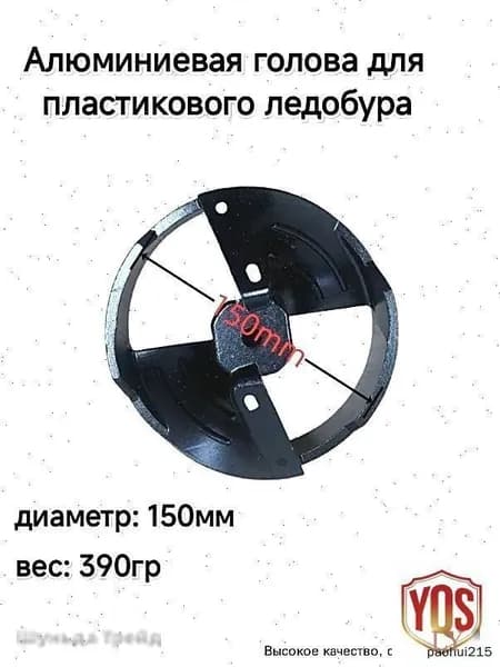 Детали для ледобура