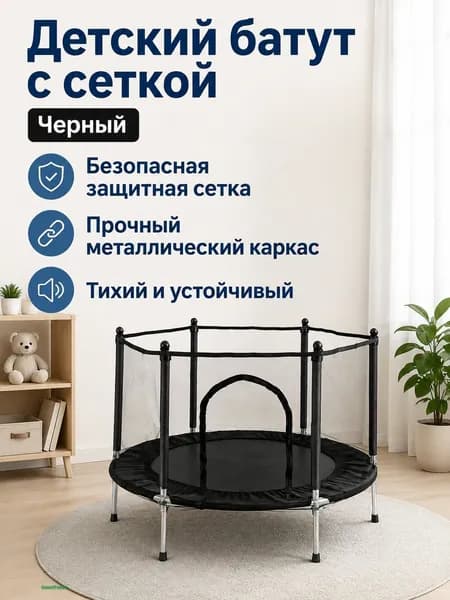 Батут каркасный140 см
