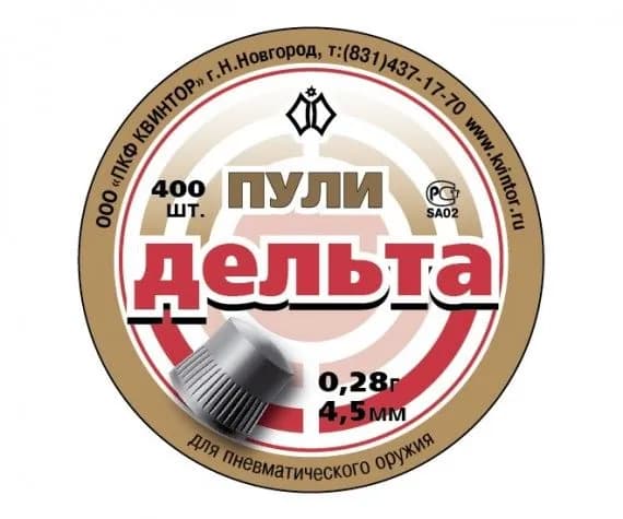 Пули Квинтор Дельта 4,5 мм, 0,28 г (400 штук)