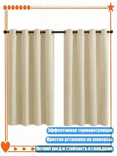 Двухслойные затемняющие шторы 42x63 дюйма с люверсами, 2