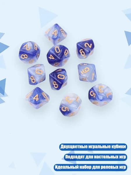 10 кубиков D10 для настольных игр, - 6
