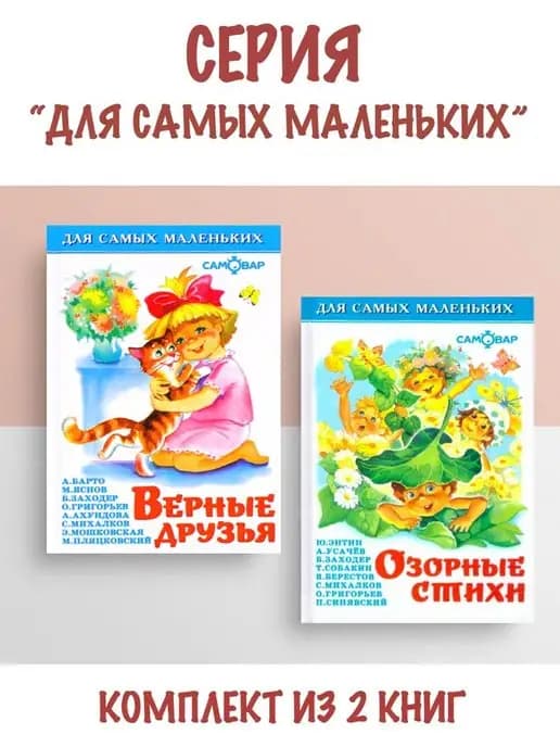 Верные друзья + Озорные стихи
