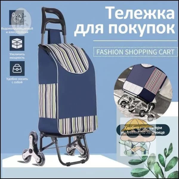 Сумка тележка