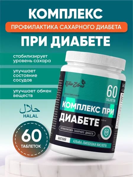 Биологически активная добавка к пище "СахарНорм"