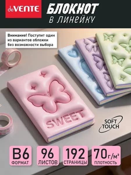 Блокнот в линейку, записная книга B6 192 стр